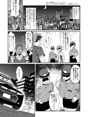[Handful☆Happiness! (七原冬雪)] SEX POLICE ＜勃起対策部＞宇都宮沙希の日常 [DL版]_03