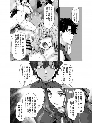 (C103) [紅茶屋 (大塚子虎)] HEAVEN'S DRIVE 13 (Fate／Grand Order) [DL版]_06