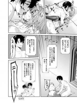 (C103) [紅茶屋 (大塚子虎)] HEAVEN'S DRIVE 13 (Fate／Grand Order) [DL版]_26
