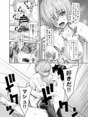 (C103) [紅茶屋 (大塚子虎)] HEAVEN'S DRIVE 13 (Fate／Grand Order) [DL版]_24