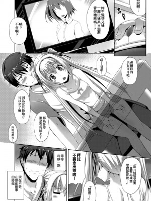 [猫伊光] 純愛メモリアル [中国翻訳] [無修正] [DL版]_110