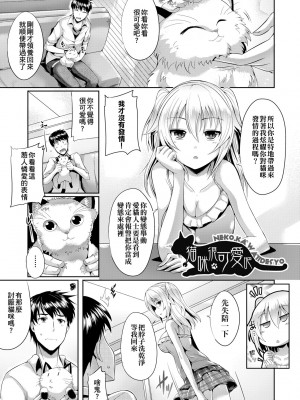 [猫伊光] 純愛メモリアル [中国翻訳] [無修正] [DL版]_085