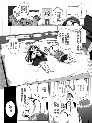 [シチテンバットウ (ミヤサカタカジ)] 私立ミヤ小パパ活クラブ [DL版][中国翻訳]_06