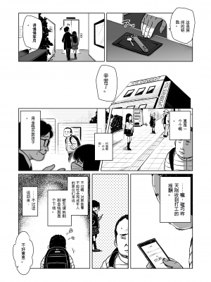 [シチテンバットウ (ミヤサカタカジ)] 私立ミヤ小パパ活クラブ [DL版][中国翻訳]_02