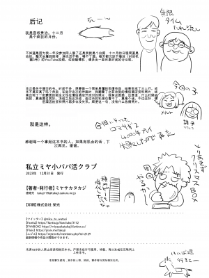[シチテンバットウ (ミヤサカタカジ)] 私立ミヤ小パパ活クラブ [DL版][中国翻訳]_23