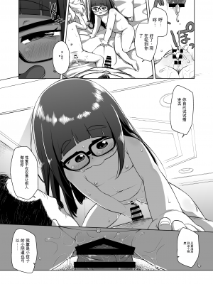 [シチテンバットウ (ミヤサカタカジ)] 私立ミヤ小パパ活クラブ [DL版][中国翻訳]_16