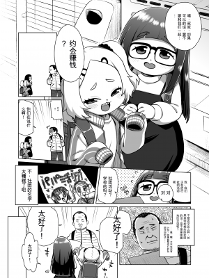 [シチテンバットウ (ミヤサカタカジ)] 私立ミヤ小パパ活クラブ [DL版][中国翻訳]_03