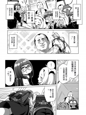 [シチテンバットウ (ミヤサカタカジ)] 私立ミヤ小パパ活クラブ [DL版][中国翻訳]_04