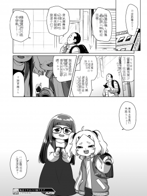 [シチテンバットウ (ミヤサカタカジ)] 私立ミヤ小パパ活クラブ [DL版][中国翻訳]_22