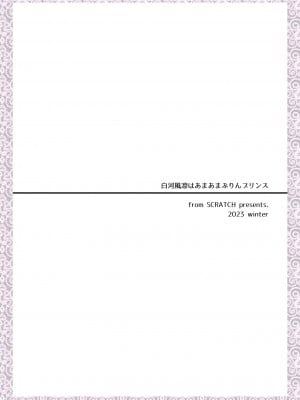 [from SCRATCH (じょにー)] 白河風凛はあまあまぷりんプリンス [DL版]_37