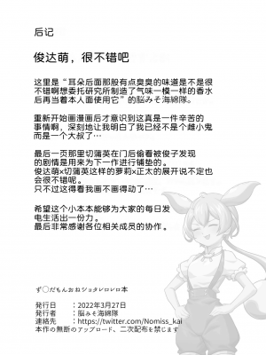 [脳みそ海綿隊] ず○だもんおねショタレロレロ本 (VOICEROID) [俊紬坊汉化] [DL版]_35
