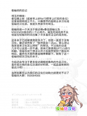 [脳みそ海綿隊] ず○だもんおねショタレロレロ本 (VOICEROID) [俊紬坊汉化] [DL版]_36