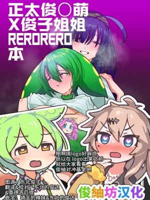 [脳みそ海綿隊] ず○だもんおねショタレロレロ本 (VOICEROID) [俊紬坊汉化] [DL版]