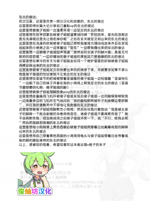 [脳みそ海綿隊] ず○だもんおねショタレロレロ本 (VOICEROID) [俊紬坊汉化] [DL版]_37