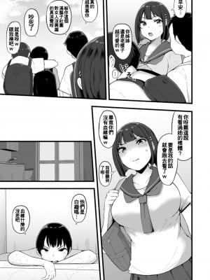 [瓜子たけ] 本能には勝てなかった 3 (G-エッヂ Vol.041) [中国翻訳]_05