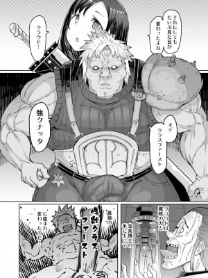 (C103) [ふらんそわ (EBA)] 性獣class1st (ファイナルファンタジーVII)_04