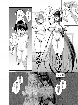 [あわのちから (希望王ソープ)] ショタ先生の性処理当番日誌～連邦生徒会 扇喜アオイ七神リン編～ (ブルーアーカイブ) [DL版]_02
