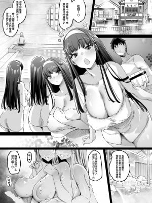 [藤屋本店 (藤ます)] 長ぁ～い乳の双子姉妹と交尾目的お泊り温泉 [白杨汉化组]_04