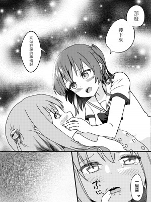 [Lumo] BOCCHI THE FUCK [中国翻訳]_11