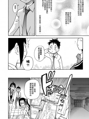 [師走の翁] ピスはめ！上 [中国翻訳] [無修正] [DL版]_148