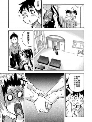 [師走の翁] ピスはめ！上 [中国翻訳] [無修正] [DL版]_017
