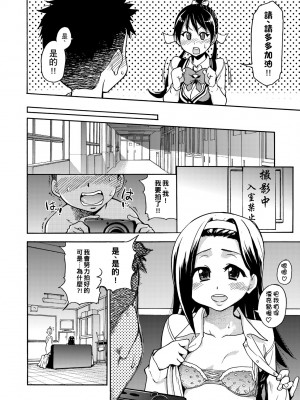 [師走の翁] ピスはめ！上 [中国翻訳] [無修正] [DL版]_076