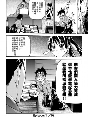 [師走の翁] ピスはめ！上 [中国翻訳] [無修正] [DL版]_028
