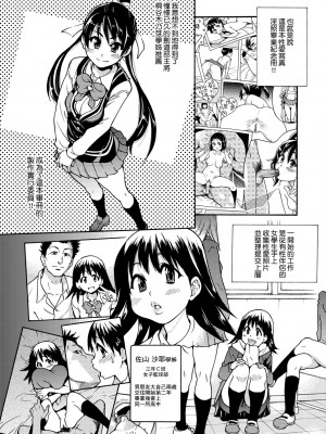 [師走の翁] ピスはめ！上 [中国翻訳] [無修正] [DL版]_073