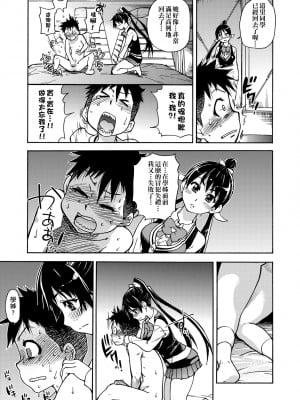 [師走の翁] ピスはめ！上 [中国翻訳] [無修正] [DL版]_067