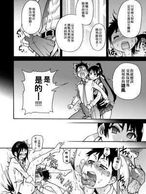 [師走の翁] ピスはめ！上 [中国翻訳] [無修正] [DL版]_160