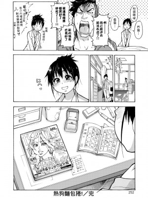 [師走の翁] ピスはめ！上 [中国翻訳] [無修正] [DL版]_258