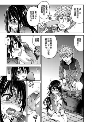 [師走の翁] アイブカ! （仮） [中国翻訳] [無修正] [DL版]_063