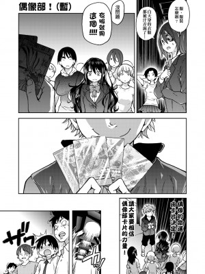 [師走の翁] アイブカ! （仮） [中国翻訳] [無修正] [DL版]_145