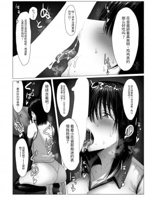 [COMPLEX (防波堤)] 汚れた白さを何と呼ぶ？ [中国翻訳] [DL版]_11