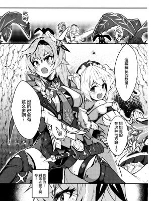 (C103) [トロトロトロッコ (ジョニ山)] 氷獄華 (原神) [黎欧出资汉化]_02