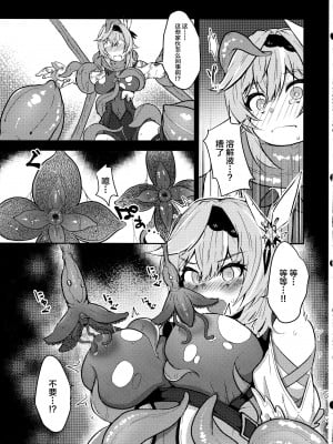 (C103) [トロトロトロッコ (ジョニ山)] 氷獄華 (原神) [黎欧出资汉化]_08