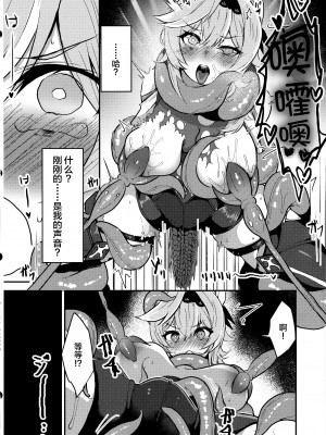 (C103) [トロトロトロッコ (ジョニ山)] 氷獄華 (原神) [黎欧出资汉化]_11