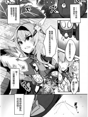 (C103) [トロトロトロッコ (ジョニ山)] 氷獄華 (原神) [黎欧出资汉化]_03