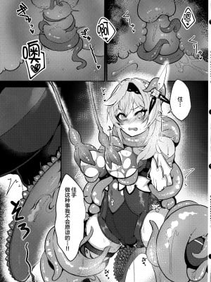 (C103) [トロトロトロッコ (ジョニ山)] 氷獄華 (原神) [黎欧出资汉化]_10