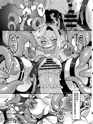 (C103) [トロトロトロッコ (ジョニ山)] 氷獄華 (原神) [黎欧出资汉化]_16