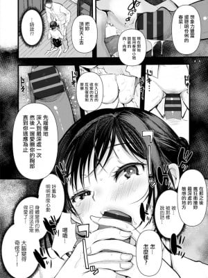 [亀吉いちこ] 新妻さんのこじらせエロ日記 第7話 [中国翻訳] [DL版]_08