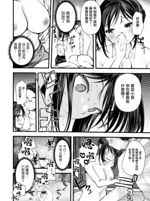 [亀吉いちこ] 新妻さんのこじらせエロ日記 第7話 [中国翻訳] [DL版]_10