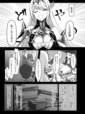 [えるうなぎ (えるう)] 天の聖杯オークション (ゼノブレイド2) [DL版]_05