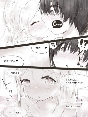[おでんno島] 庵楽さんは銀髪ハーフ少女を癒したい_32