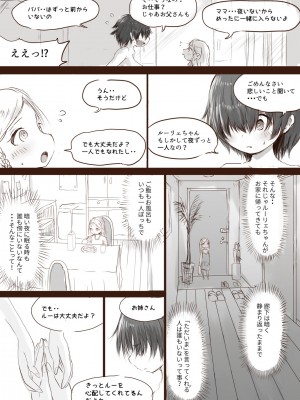 [おでんno島] 庵楽さんは銀髪ハーフ少女を癒したい_08