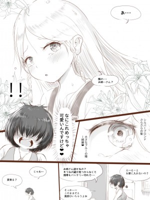 [おでんno島] 庵楽さんは銀髪ハーフ少女を癒したい_03