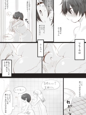 [おでんno島] 庵楽さんは銀髪ハーフ少女を癒したい_10