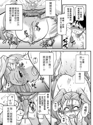 [師走の翁] ピスはめ！下 [中国翻訳] [無修正] [DL版]_113