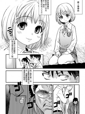 [師走の翁] ピスはめ！下 [中国翻訳] [無修正] [DL版]_130