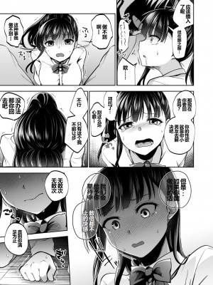 [トウケツ斜面 (トウケツ)] 思い出は汚される2 ~心まで染められて~ [shenhi999个人汉化] [DL版]_58